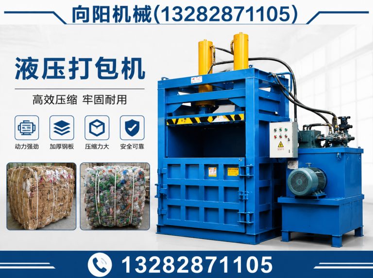 巴中液压打包机展示图